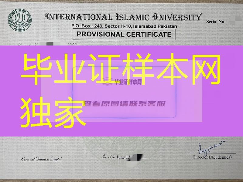巴基斯坦国际伊斯兰大学毕业证，International Islamic University，Islamabad diploma degree