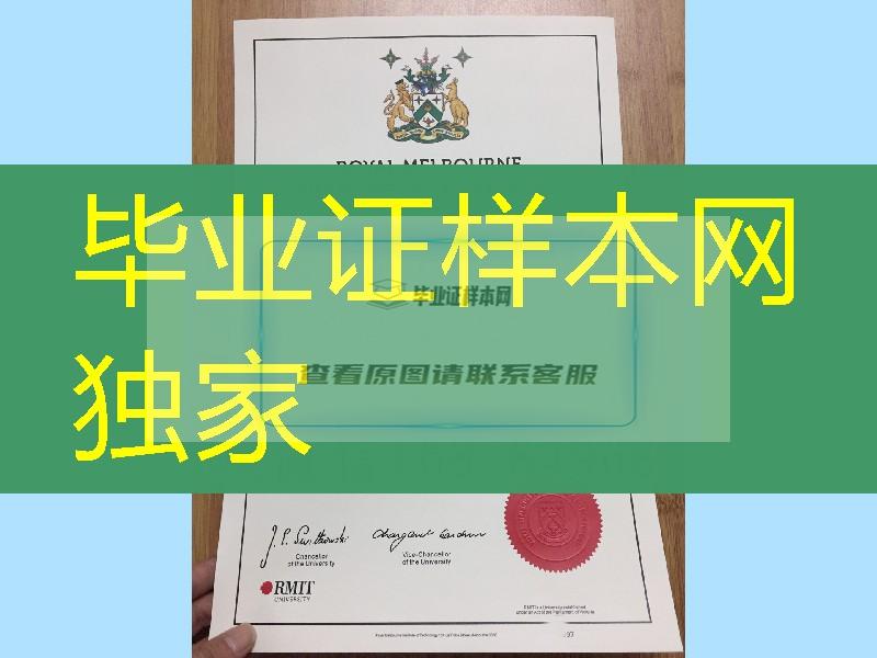 皇家墨尔本理工大学文凭，澳洲RMIT毕业证简介，RMIT University diploma certificate