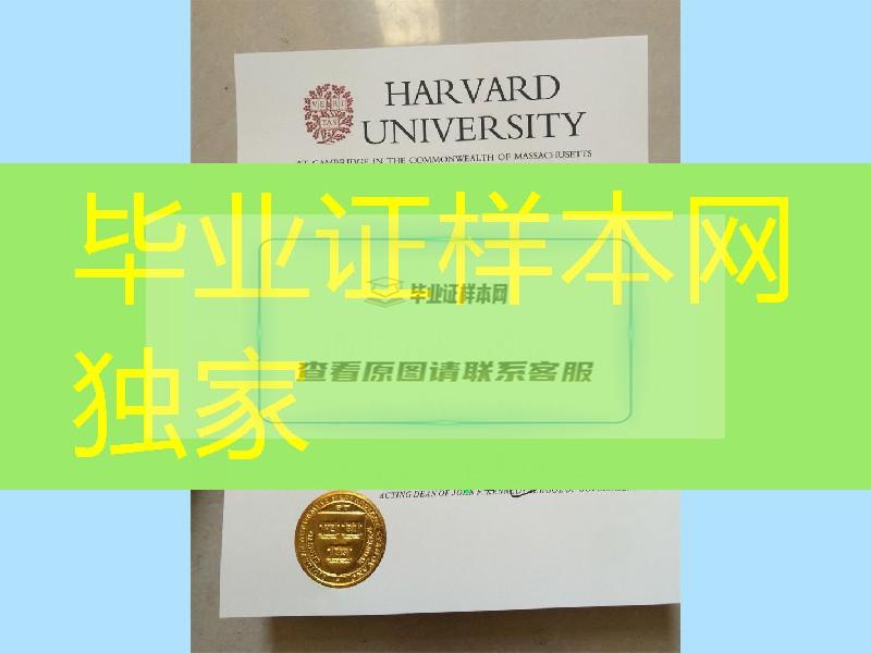 名校：哈佛大学烫金钢印，Harvard University diploma