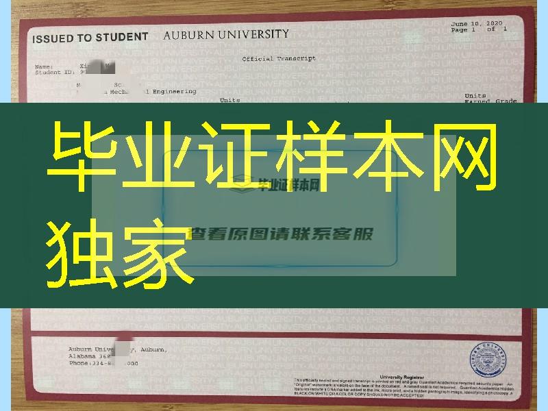 美国奥本大学成绩单定制，Auburn University transcript