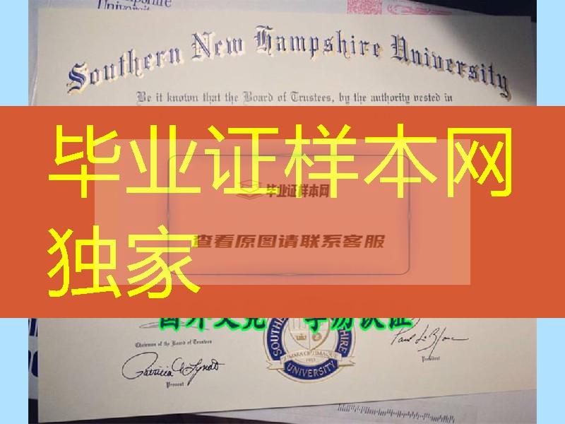 美国新罕布什尔南方大学毕业证范例，Southern New Hampshire University diploma degree