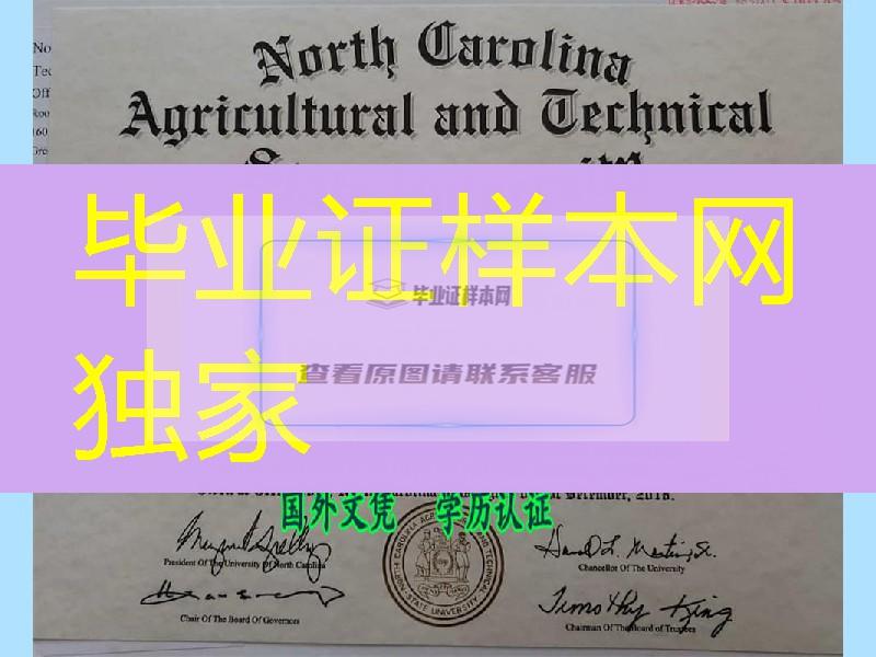 北卡罗来纳州立农业技术大学毕业证，North Carolina A&T State University diploma certificate