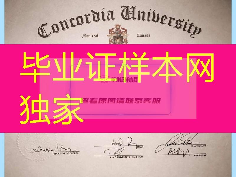 美国协和大学毕业证成绩单，Concordia University diploma