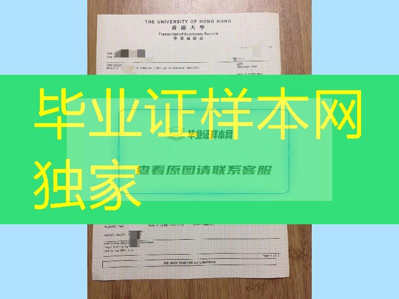 印刷香港大学成绩单一套，University of Hong Kong transcript