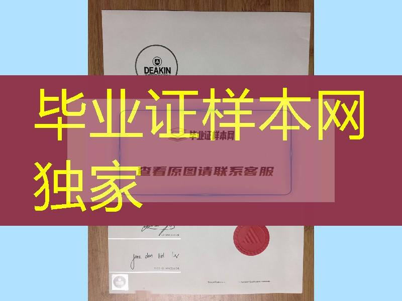 最新版本：澳洲迪肯大学学位毕业证工艺，Deakin University diploma degree