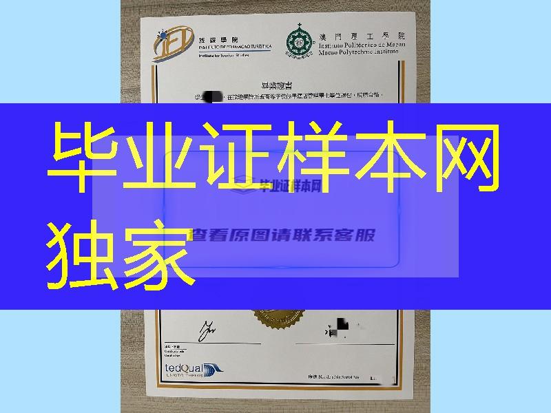 澳门旅游学院毕业证学位证，Macao Institute for Tourism Studies diploma degree