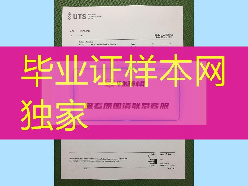 悉尼科技大学成绩单分享，University of Technology Sydney transcript