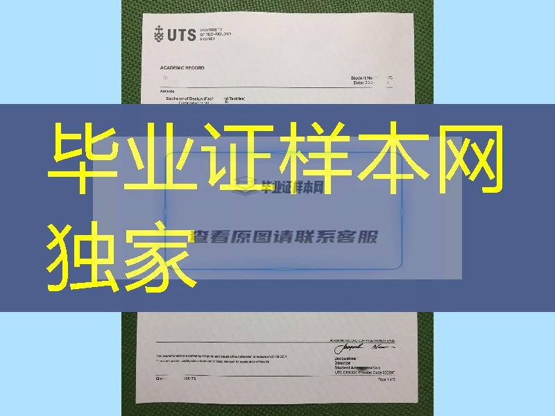 悉尼科技大学成绩单分享，University of Technology Sydney transcript