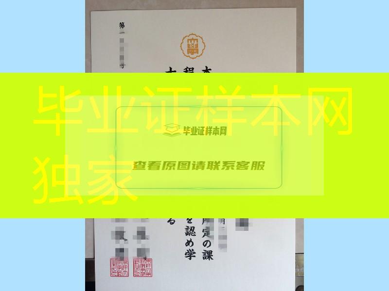 日本东洋大学卒业证书学位记，Toyo University diploma degree