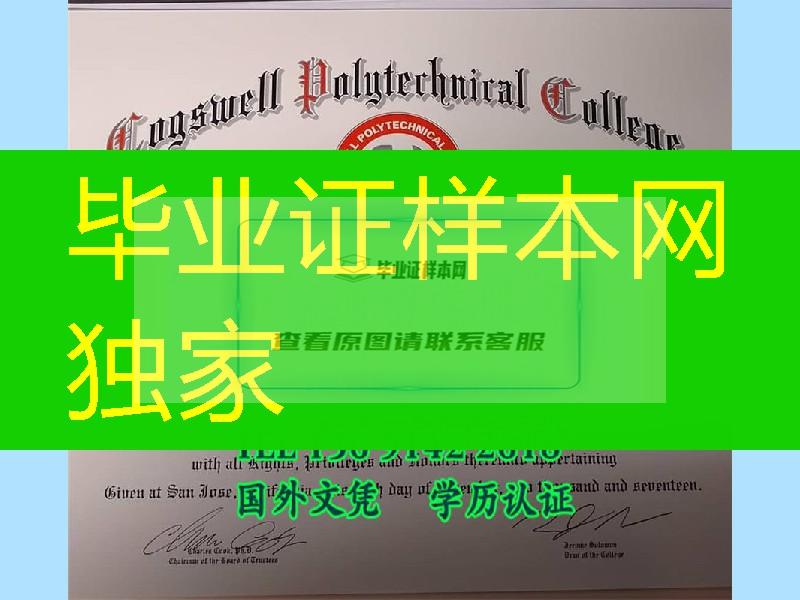 美国科格威尔工艺学院毕业证，Cogswell Polytechnical College diploma