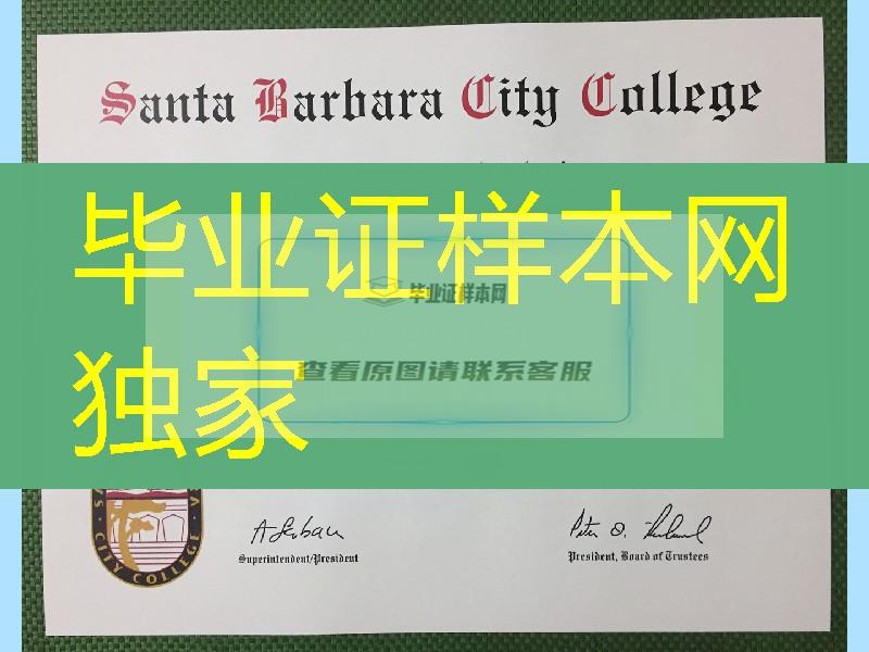 美国圣巴巴拉城市学院毕业证学位证，santa barbara city college diploma degree