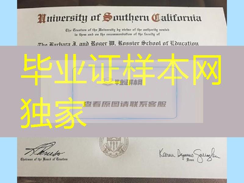 南加州大学博士学位毕业证，美国大学毕业证办理，University of Southern California diploma