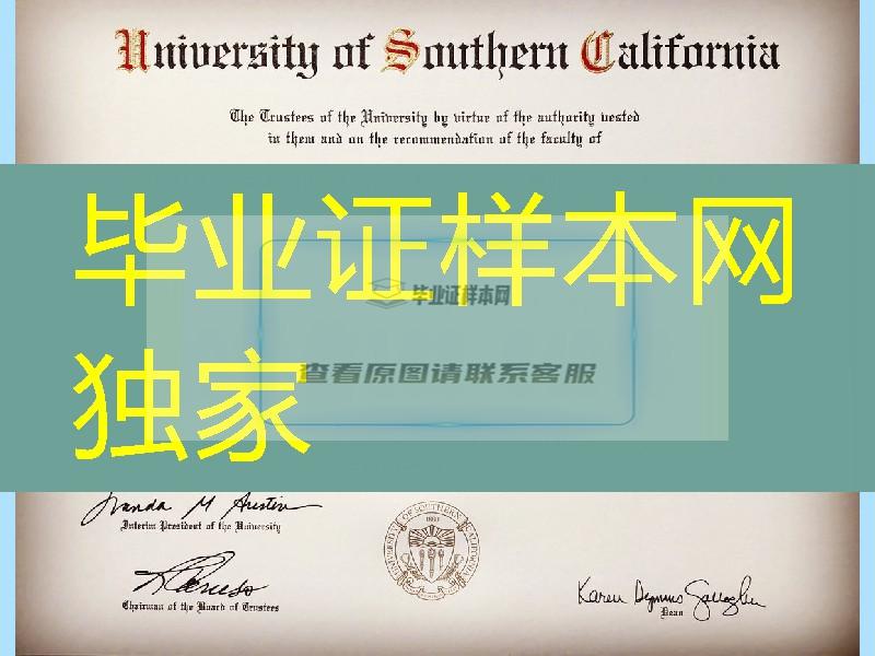 南加州大学博士学位毕业证，美国大学毕业证办理，University of Southern California diploma