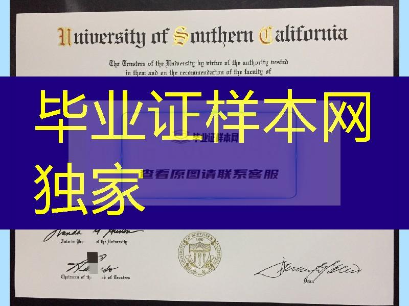 南加州大学博士学位毕业证，美国大学毕业证办理，University of Southern California diploma