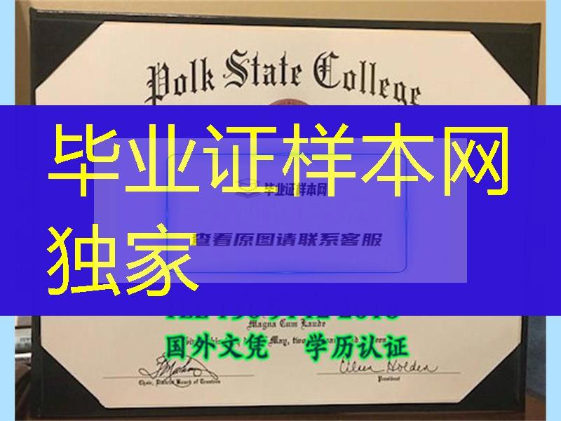 美国波尔克州立学院毕业证，Polk State College diploma