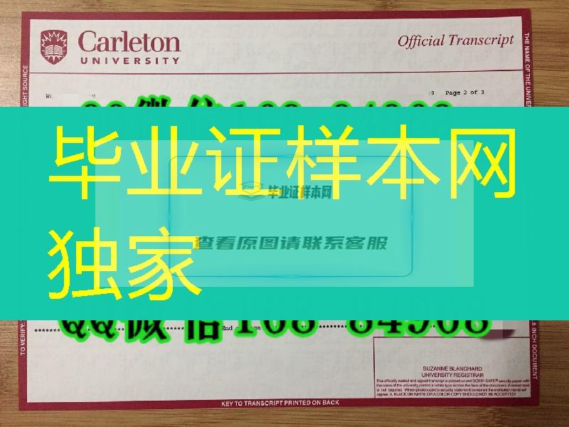 加拿大卡尔顿大学Carleton University成绩单印刷，加拿大成绩单纸质版