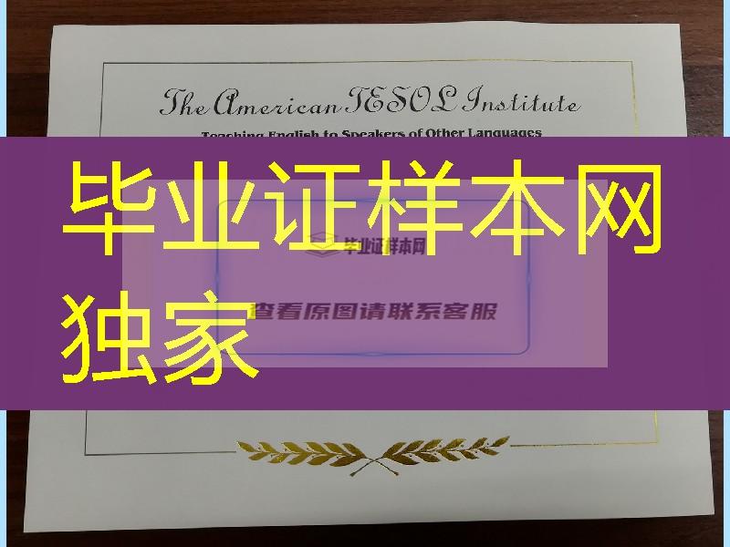 TESOL国际英语教师资格证书，美国TESOL证书 American TESOL Institute certificate