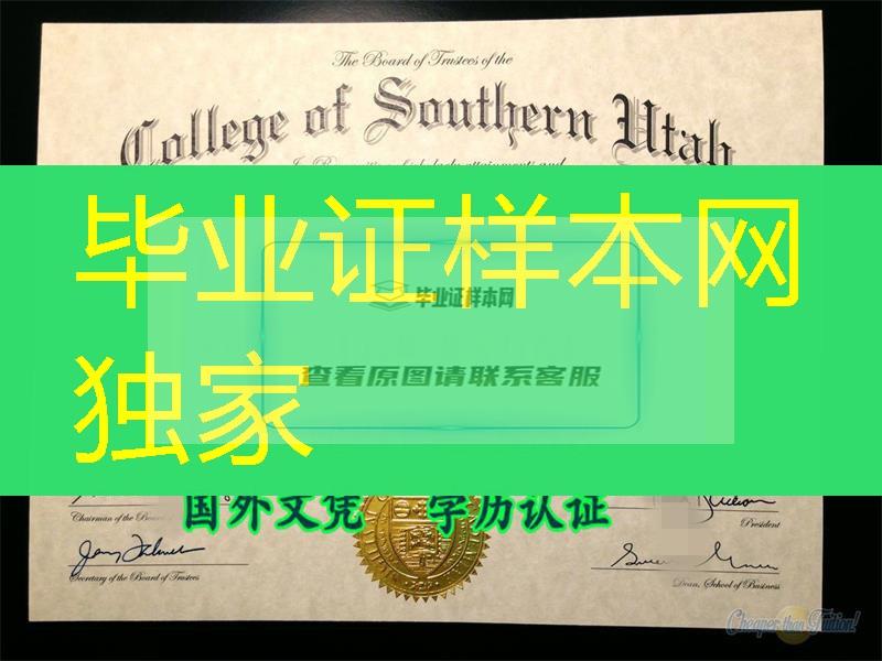 南犹他大学Southern Utah University毕业证