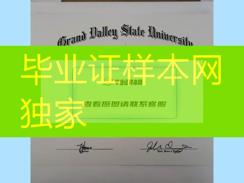 美国大峡谷州立大学毕业证成绩单，Grand Valley State University diploma degree