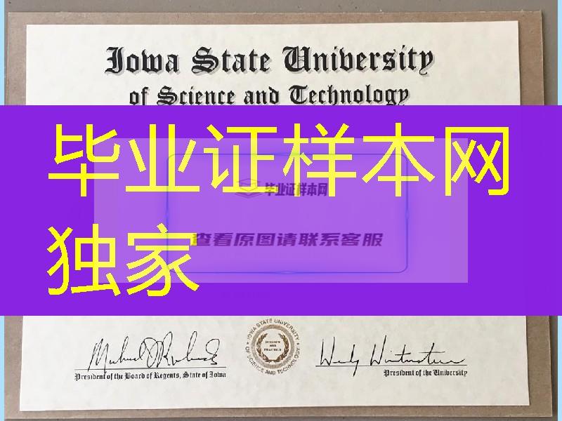 美国爱荷华州立大学毕业证，Iowa State Universityof Science and Technology diploma degree