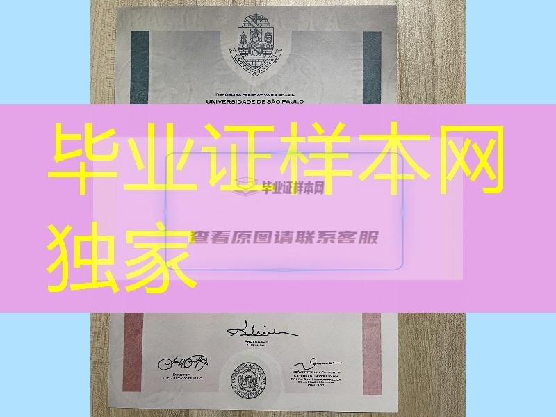 巴西圣保罗大学毕业证学位证，巴西圣保罗大学文凭样本