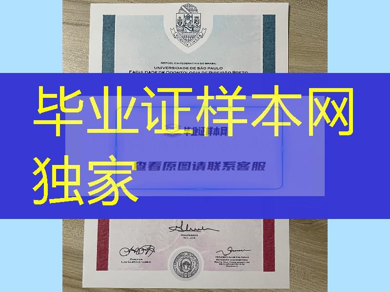 巴西圣保罗大学毕业证学位证，巴西圣保罗大学文凭样本