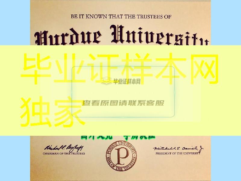 普渡大学硕士毕业证，Purdue University master degree