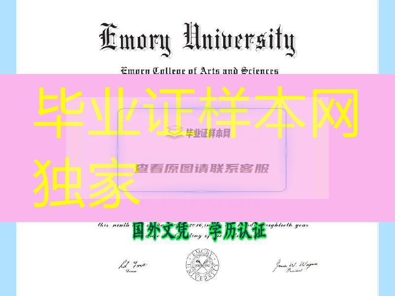 美国埃默里大学毕业证模版，Emory University diploma degree