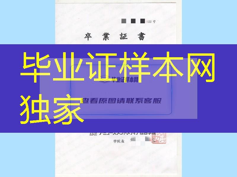 日本AMG动画学院卒业证书，日本AMG动画学院学位记