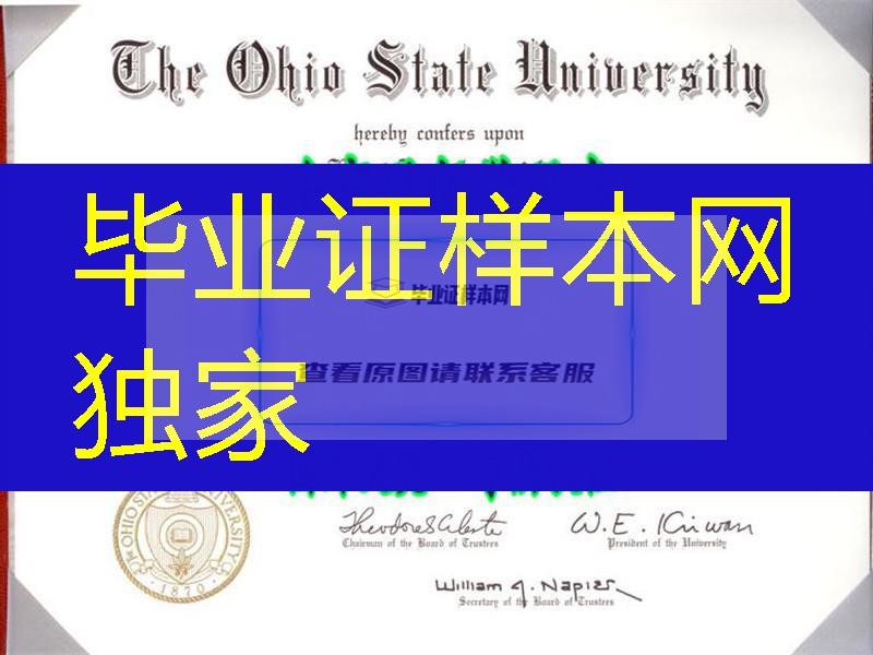 美国俄亥俄州立大学The Ohio State University毕业学位证书,Ohio State University degree