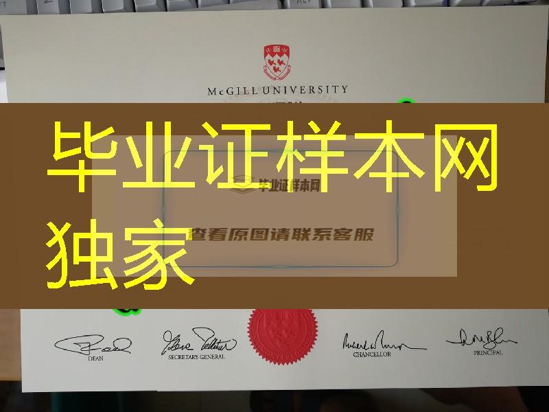 加拿大麦吉尔大学毕业证成绩单，McGill University diploma certificate