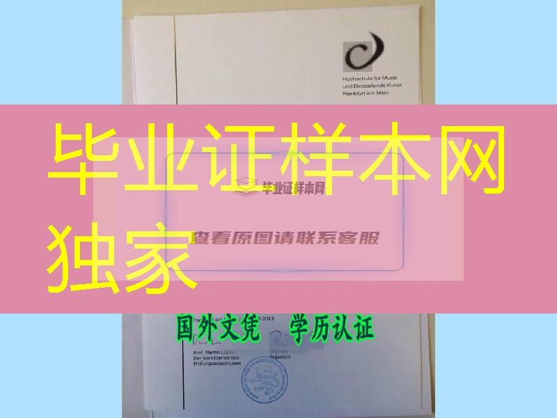 实拍法兰克福音乐学院毕业证烫金工艺，法兰克福音乐学院文凭学位购买