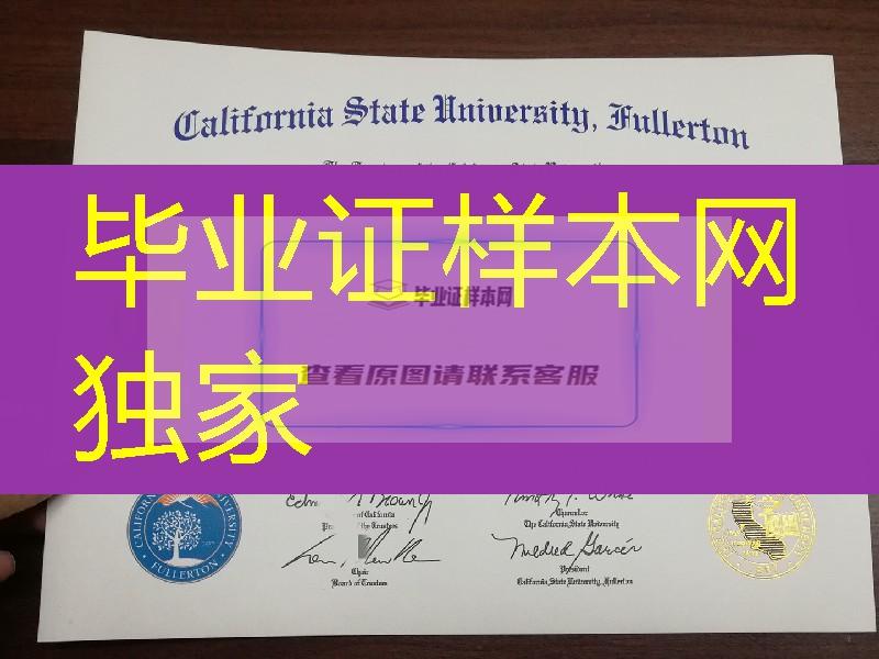 加州州立大学富尔顿分校毕业证图片，California State University, Fullerton diploma degree