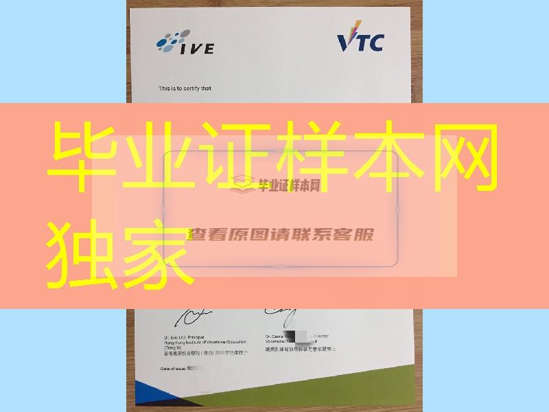 香港专业教育学院IVE毕业证文凭证书，the Hong Kong Institute of Vocational Education diploma certi