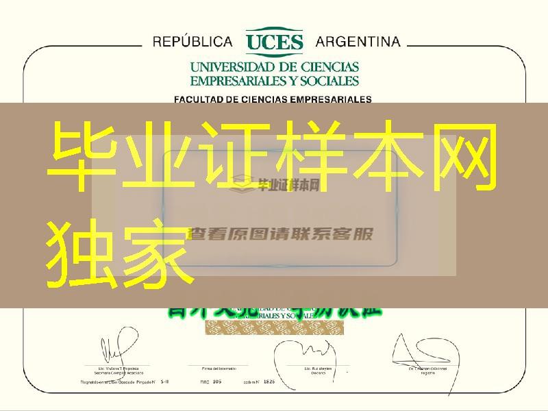 阿根廷商业与社会科学大学UCES毕业证，阿根廷学历文凭