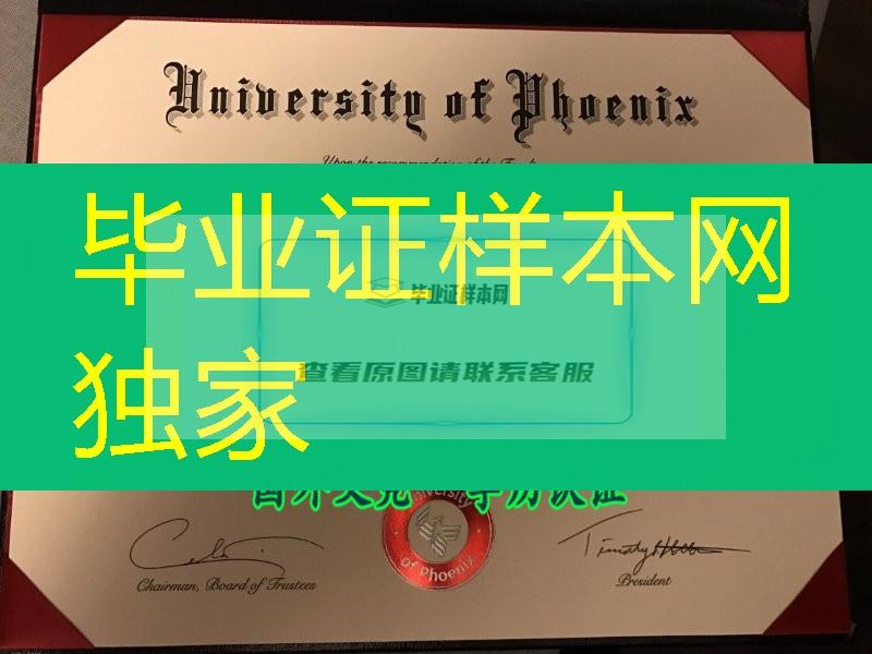 美国凤凰城大学毕业証University of Phoenix本科学位，University of Phoenix degree