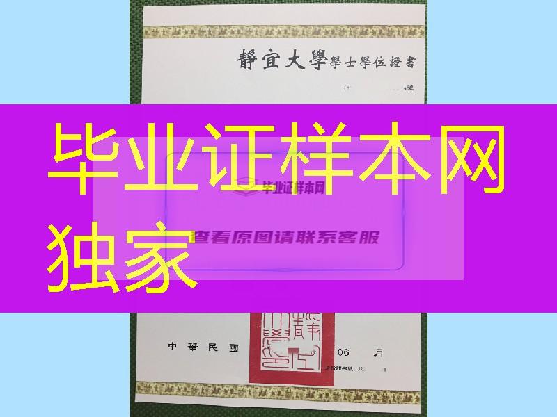 台湾静宜大学毕业证文凭，Providence University diploma certificate