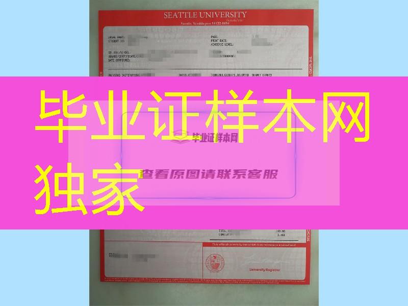 美国西雅图大学成绩单，Seattle University transcript