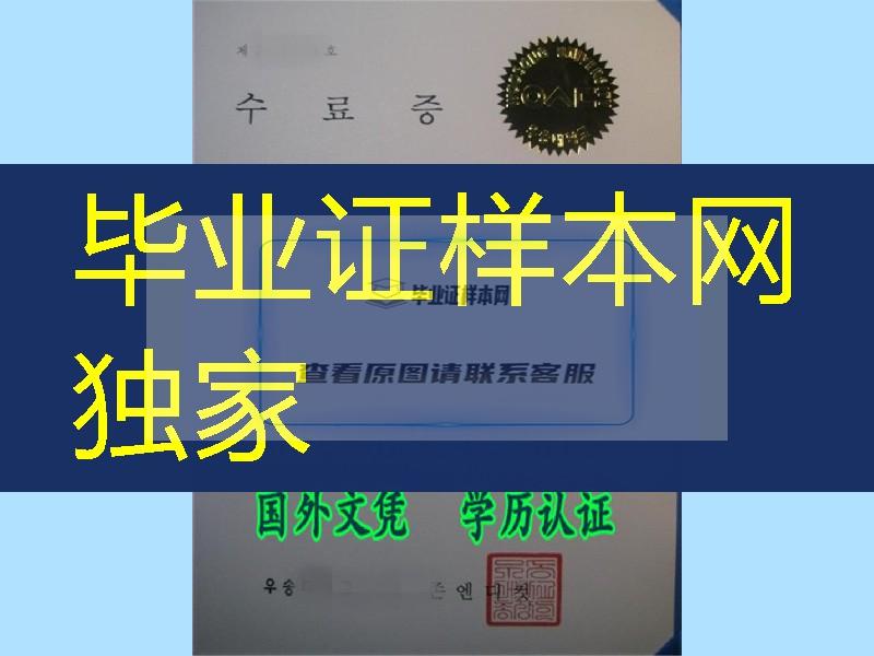 韩国毕业证，韩国又松大学毕业证样本