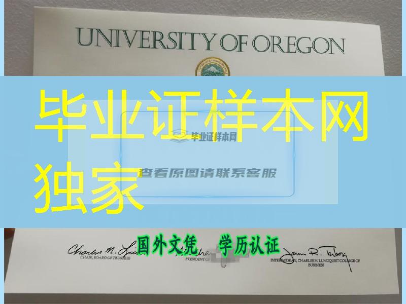 美国俄勒冈大学毕业证范例，University of Oregon diploma