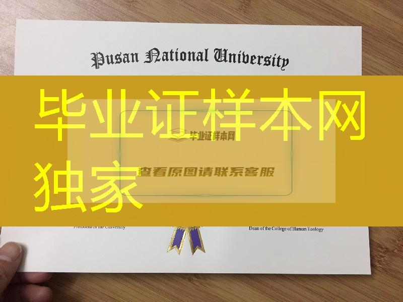 韩国釜山大学毕业证学位证英文版本，pusan national university degree