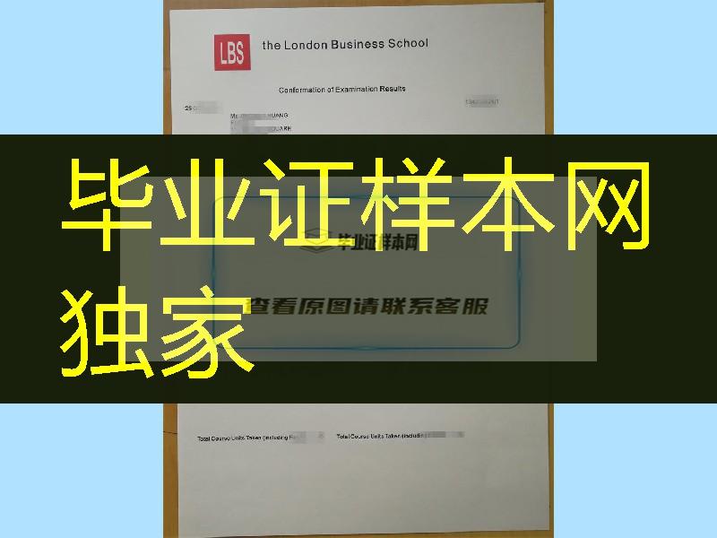 伦敦商学院London Business School，LBS)成绩单