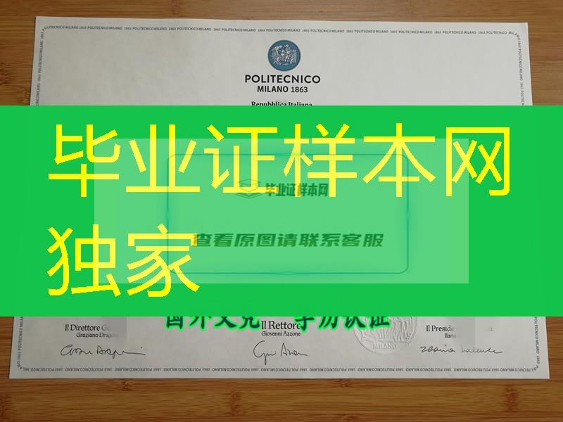 意大利米兰理工大学毕业证书，Polytechnic University of Milan diploma degree