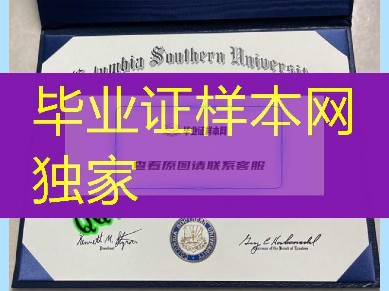 制作美国南哥伦比亚大学毕业证成绩单，columbia southern university diploma certificate