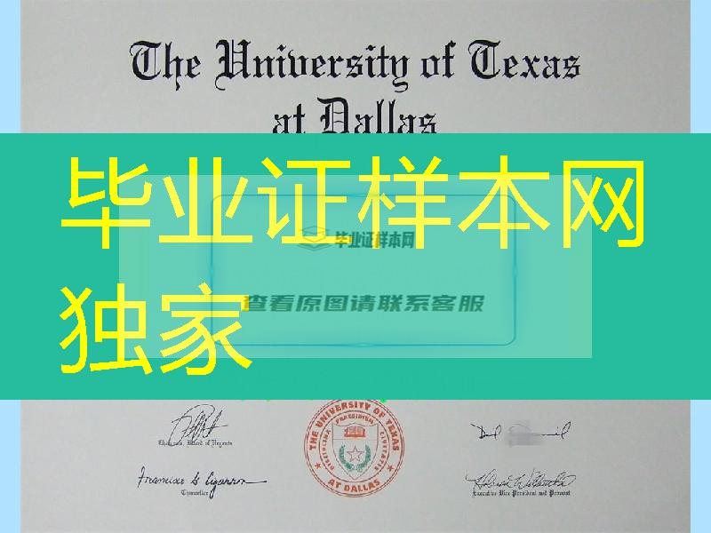 美国德克萨斯大学达拉斯分校毕业证样式，The University of Texas at Dallas diploma