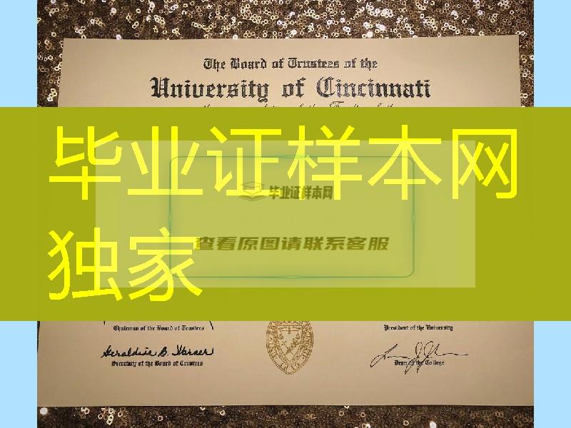 美国辛辛那提大学硕士学位毕业证，University of Cincinnati diploma certificate