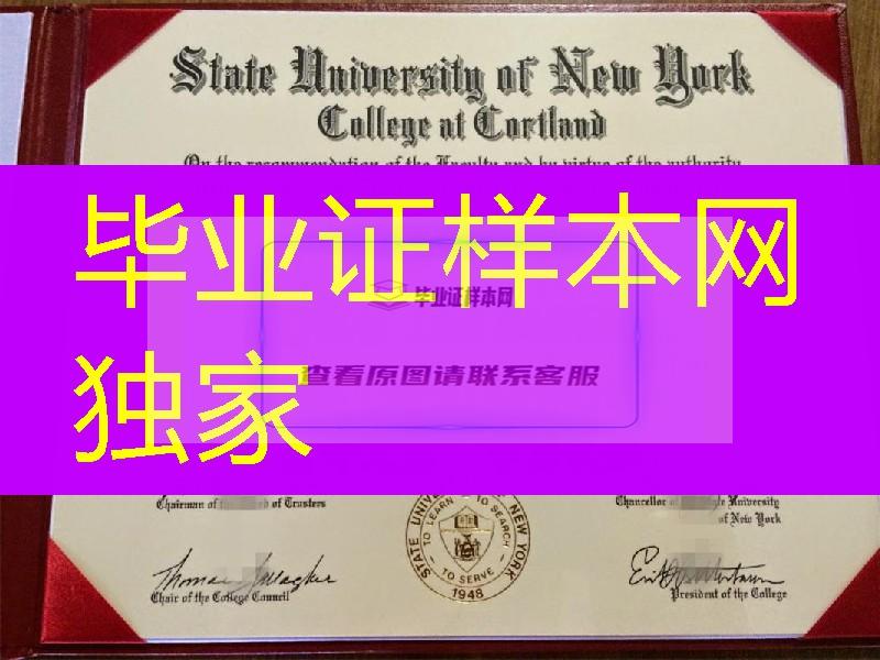 美国纽约州立大学科特兰学院毕业证State University of New York college at cortland diploma