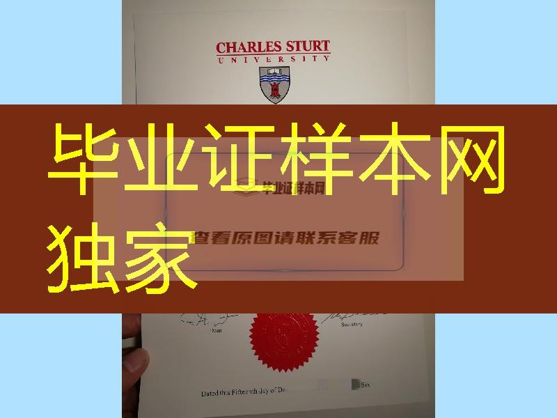 补办澳洲查尔斯斯特大学毕业证学位证，补办澳大利亚大学毕业证学历资料