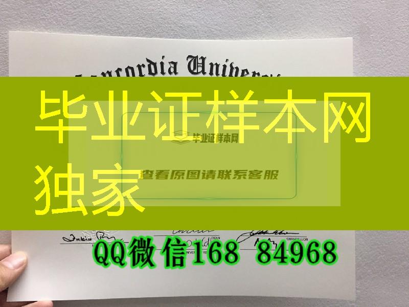 加拿大康考迪亚大学Concordia University毕业证钢印实拍，加拿大文凭制作