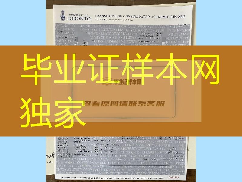 制作多伦多大学毕业证成绩单，加拿大毕业证成绩单补办